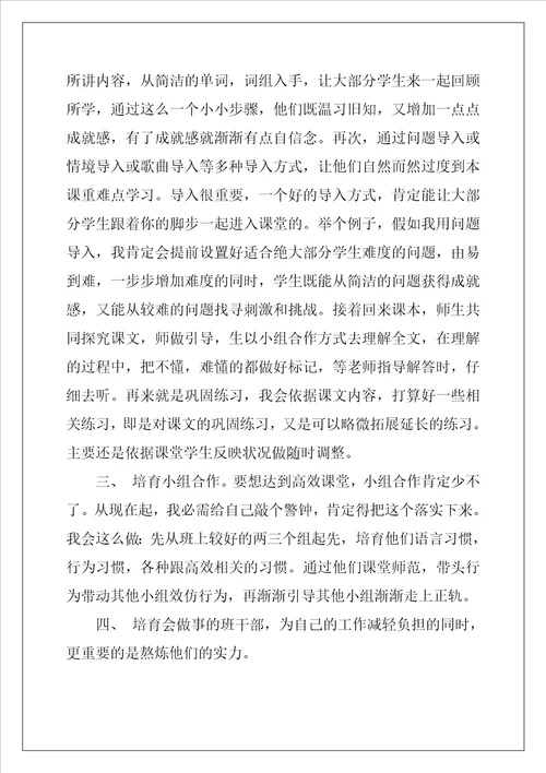 高校教师听课心得