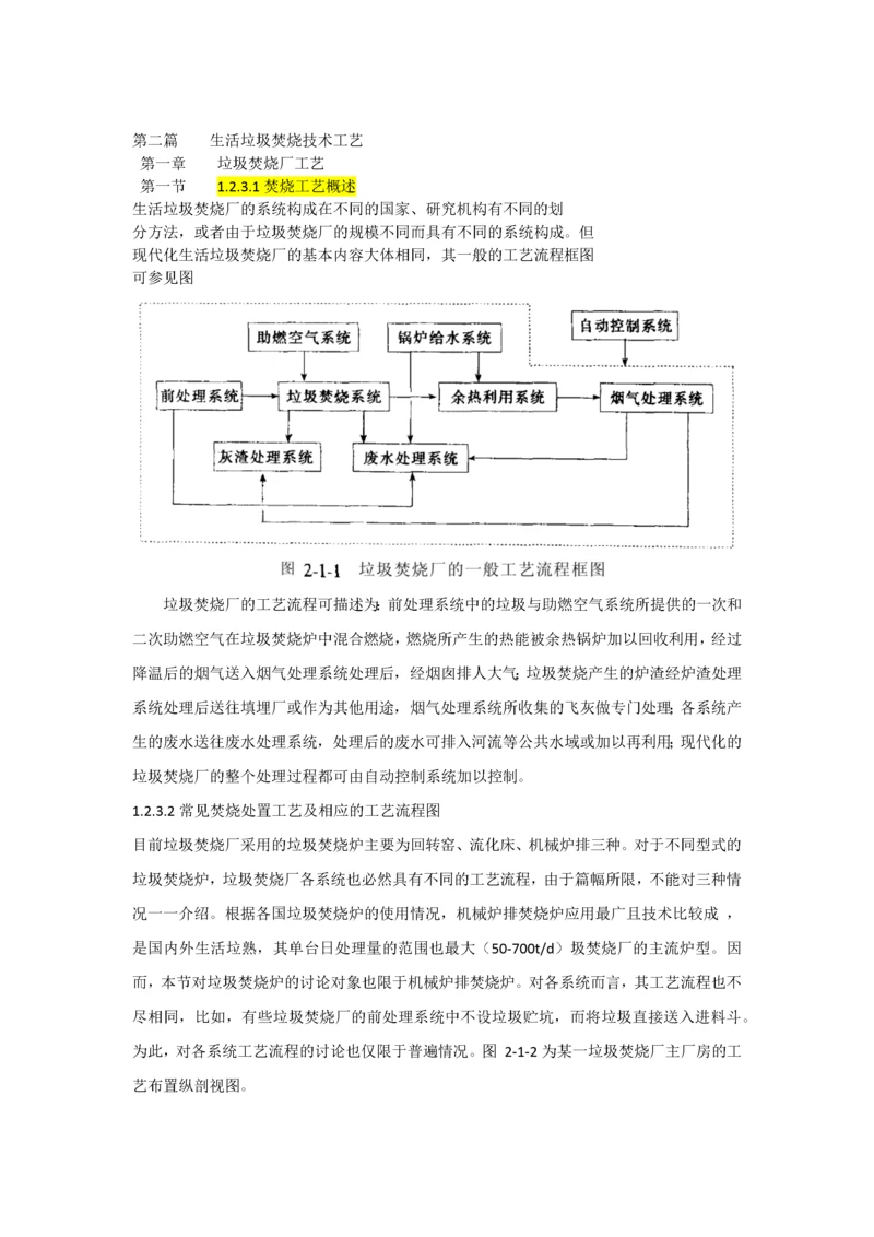 第二篇生活垃圾焚烧技术工艺.docx