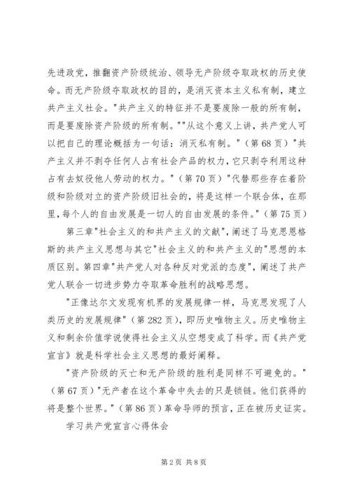 学习共产党宣言心得体会.docx