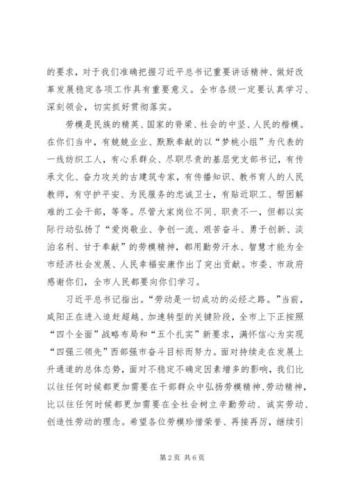 五一劳模座谈会致辞稿.docx