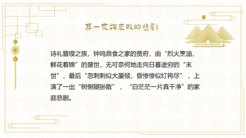 红楼梦欣赏阅读解析通用PPT模板