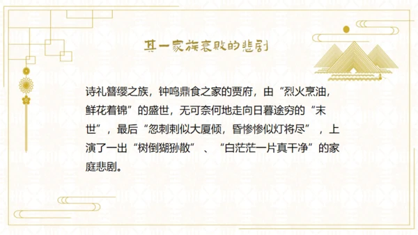 红楼梦欣赏阅读解析通用PPT模板