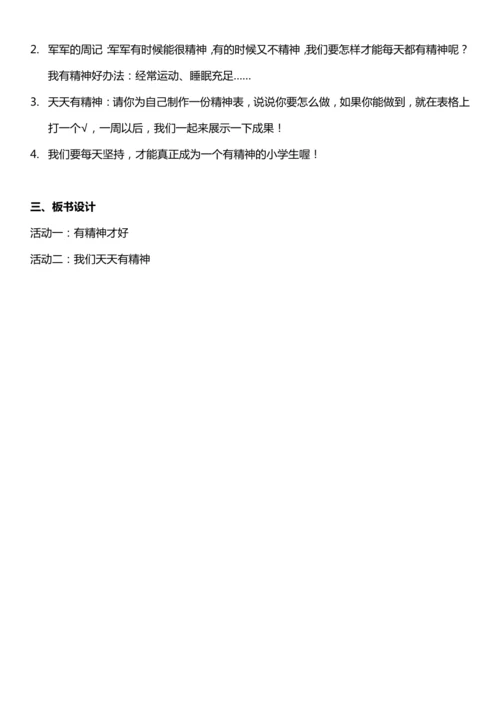 （核心素养目标）2.2 我们有精神  第二课时  教案设计