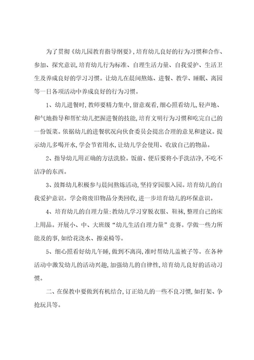 小班保育老师工作计划3篇