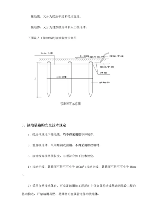 工程吊篮用电安全方案.docx