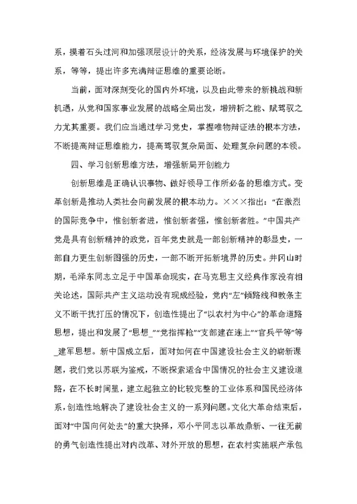 专题党课讲稿精选——学习创新思维方法