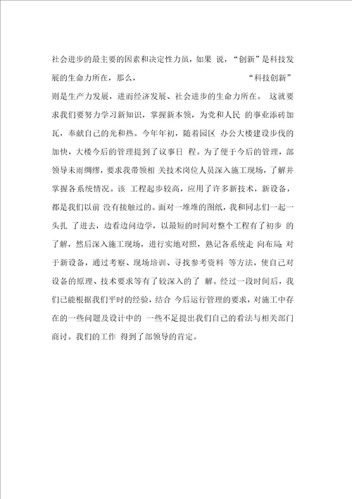 银行员工预备党员转正申请书精选