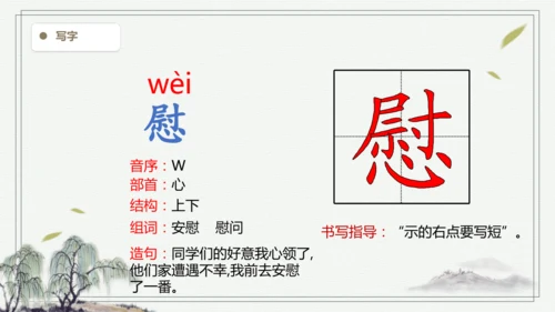 【2025春季学期教材】语文四下3.天窗   生字识记课件