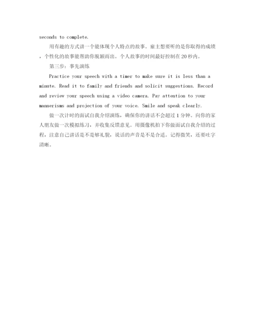 精编之面试英文自我介绍一分钟范文.docx