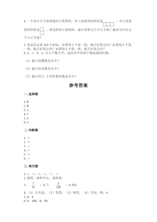 人教版五年级下册数学期末考试卷附答案【培优】.docx