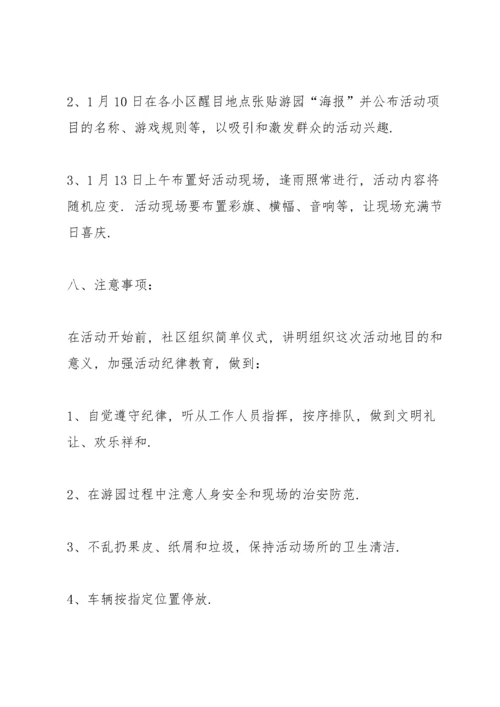 游园活动策划方案.docx