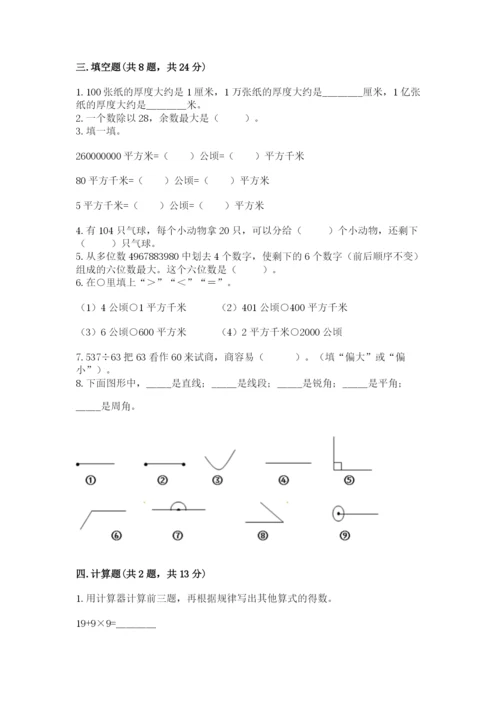 人教版四年级上册数学期末测试卷精选.docx