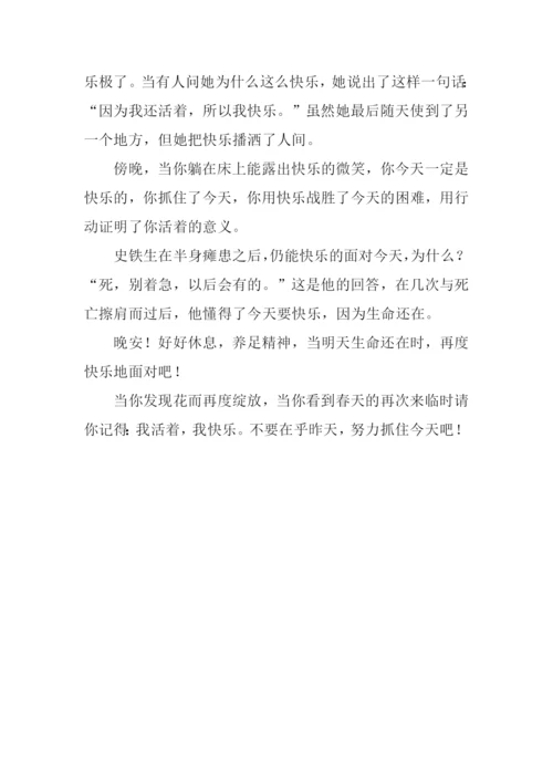 我活着我快乐作文800字.docx