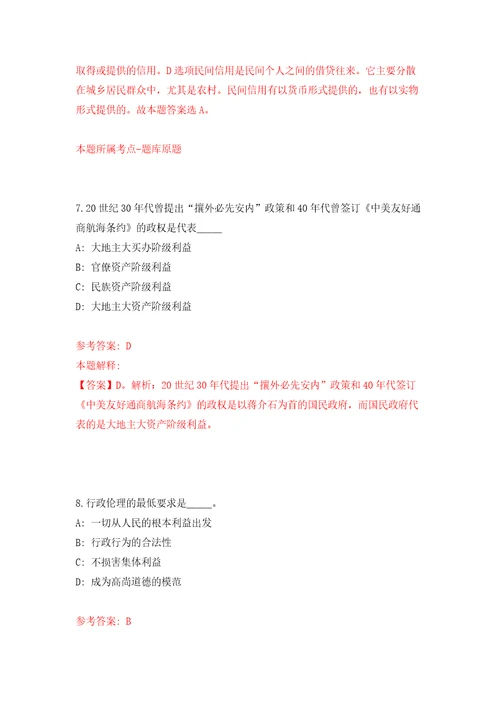 甘肃省气象局事业单位公开招聘应届高校毕业生11人第三阶段模拟卷9