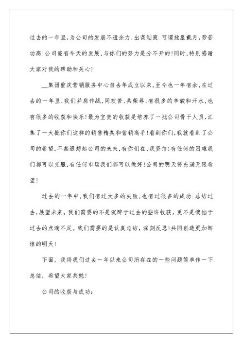 公司年会发言稿700字