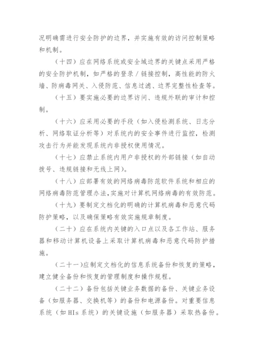 医院内部信息系统管理制度.docx