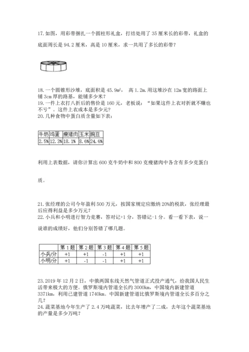 六年级小升初数学解决问题50道附答案【巩固】.docx