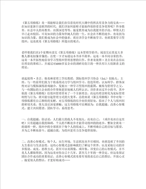 第五项修炼读书心得体会精选10篇