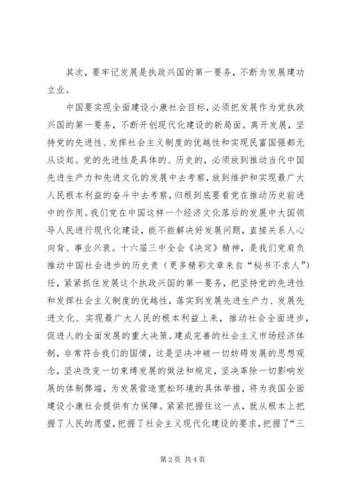 学习十六届三中全会心得体会 (2).docx