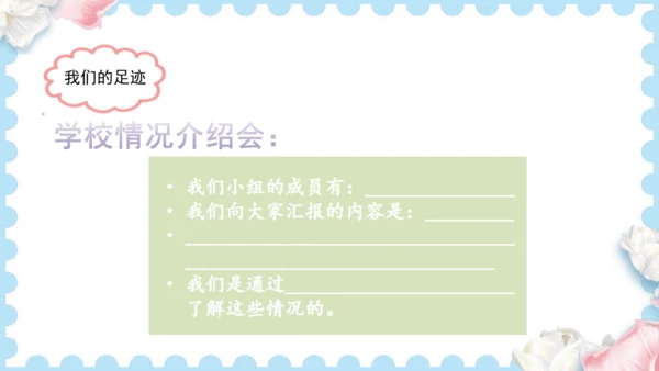 4  说说我们的学校   (课件）道德与法治三年级上册