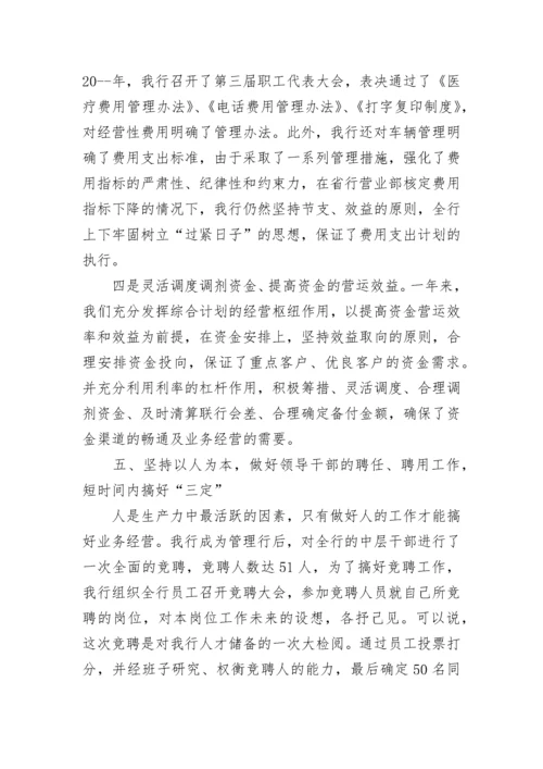 银行行长述职报告参考.docx