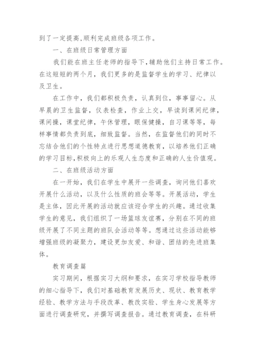 研究生教育实习工作总结.docx