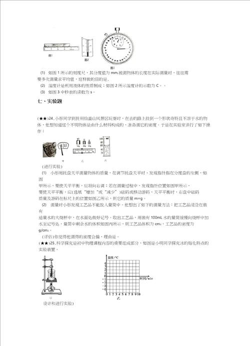 江西省抚州市20192020学年八年级上期末学业发展水平测试物理试题word无答案