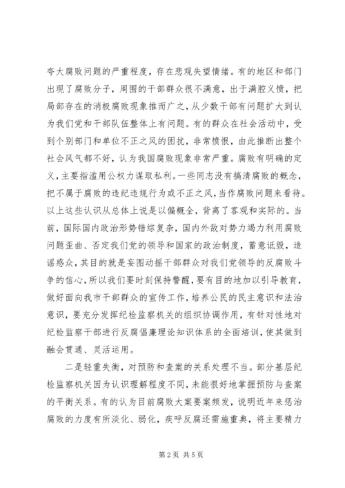 反腐倡廉形势分析报告(送审稿) (3).docx