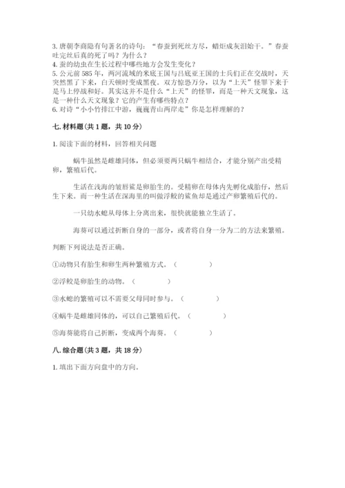 教科版小学科学三年级下册期末测试卷及参考答案（达标题）.docx