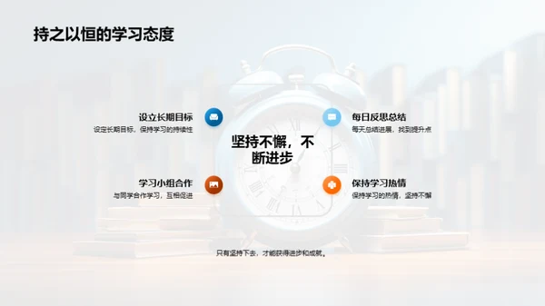 掌握高效学习策略