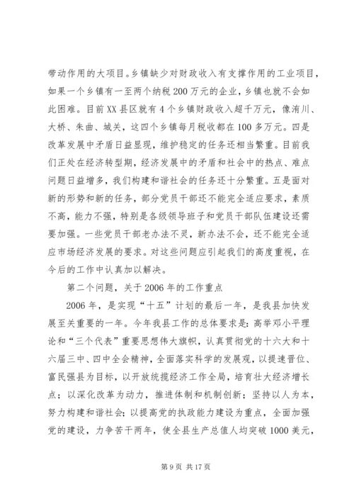 县三级干部会议上的讲话 (6).docx