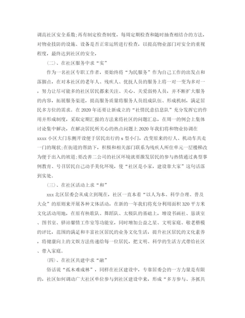 精编之社区居委会个人工作计划模板.docx