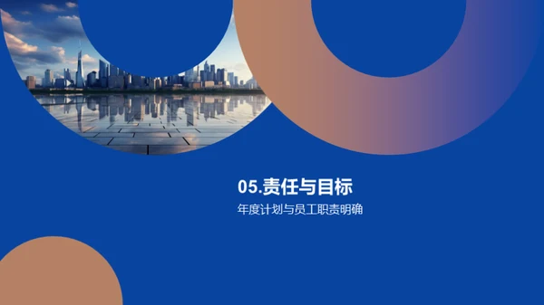 展望未来，凝聚力量
