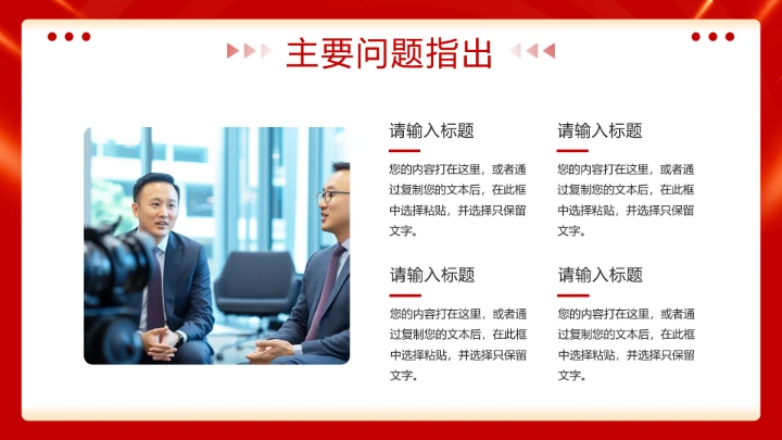 红色简约风欢迎领导莅临指导通用PPT模板