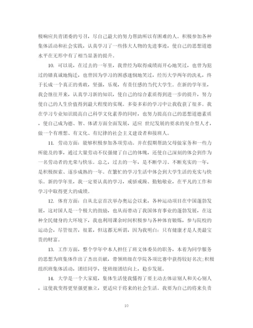 2023年本科毕业学生论文自我评语.docx