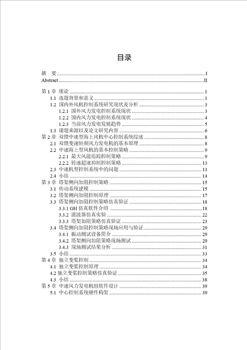 mw双馈中速型海上风机中心控制系统研究