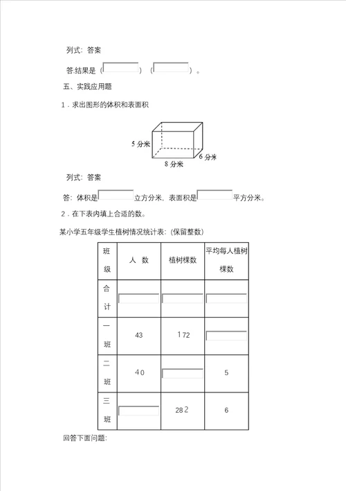 小学五年级下数学分数练习题