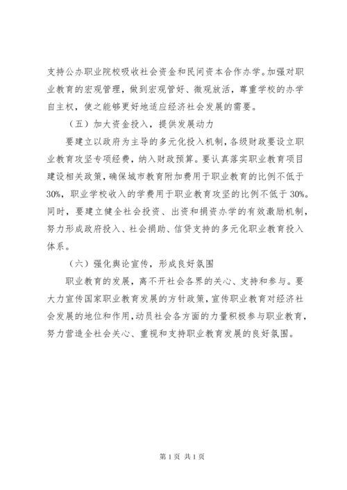 如何推进中等职业教育的发展【中等职业教育发展的思考】.docx