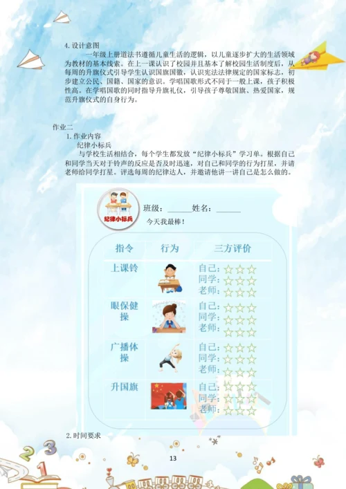 《道德与法治》一年级上册第二单元 校园生活真快乐  作业设计02