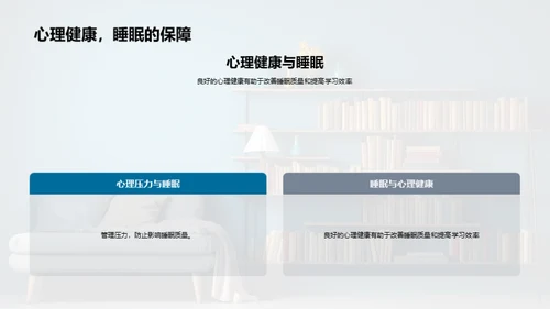 优质睡眠，优秀学习