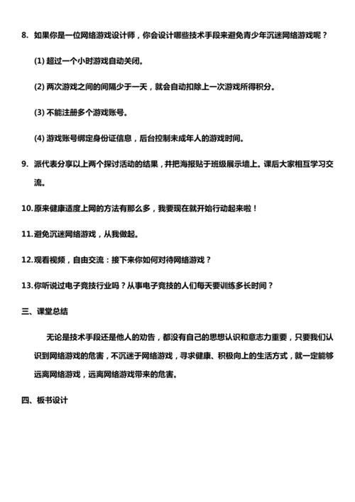 【核心素养目标】8.2 网络新世界 第二课时 教案设计