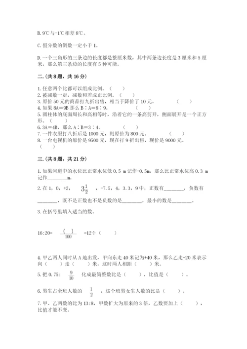 辽宁省【小升初】小升初数学试卷附答案（能力提升）.docx