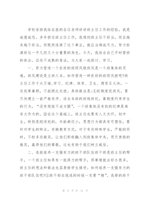 新班主任工作心得有感范文5篇.docx