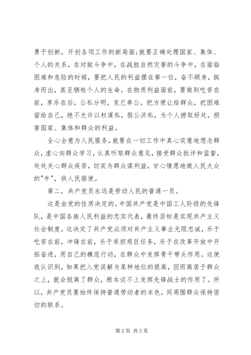 学习十九大新党章心得体会 (6).docx