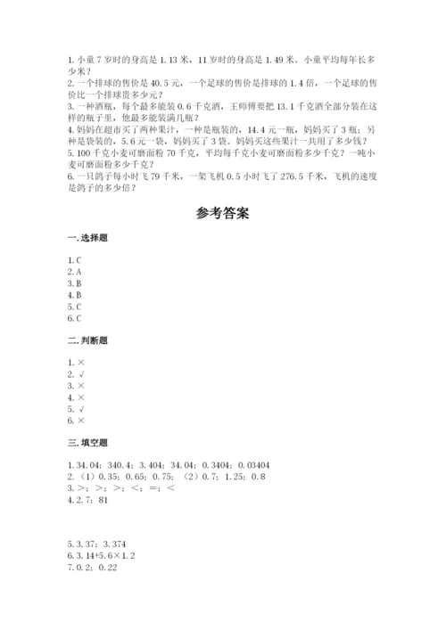 人教版五年级上册数学期中测试卷精品（综合题）.docx