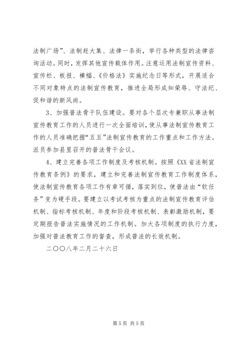 法制宣传教育工作计划 (9).docx