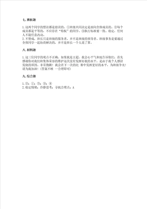 2022部编版五年级上册道德与法治期中测试卷附参考答案能力提升