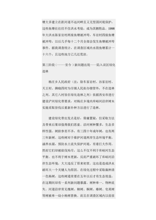 库峪河生态环境破坏调查分析报告.docx