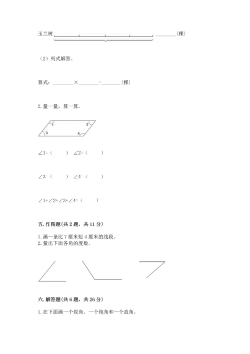 北京版四年级上册数学第四单元 线与角 测试卷【夺冠】.docx