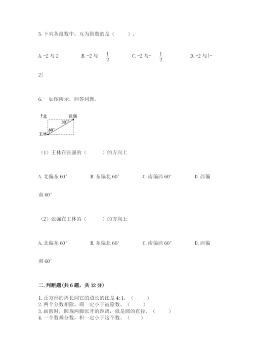 人教版六年级上册数学期末测试卷及答案【夺冠系列】.docx